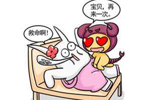 和十二星座同居之后（下）