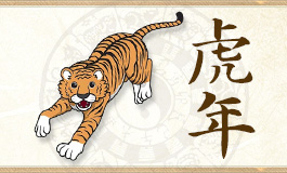 生肖虎和什么生肖最配 生肖虎和什么生肖最配财运最好