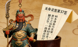 关帝灵签解签，原来这才是签文的真正含义