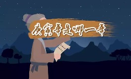 庚寅年是哪一年，年份推算与出生命理运势详解