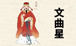 文曲星最厉害的时辰，出生自带聪慧好运势