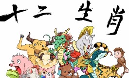 十二生肖配对表完整版，看看你的属相和谁最配