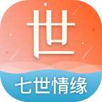 七世情缘