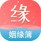 月老姻缘簿