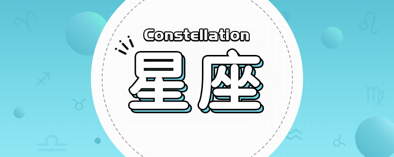 十二星座成绩排名.jpg