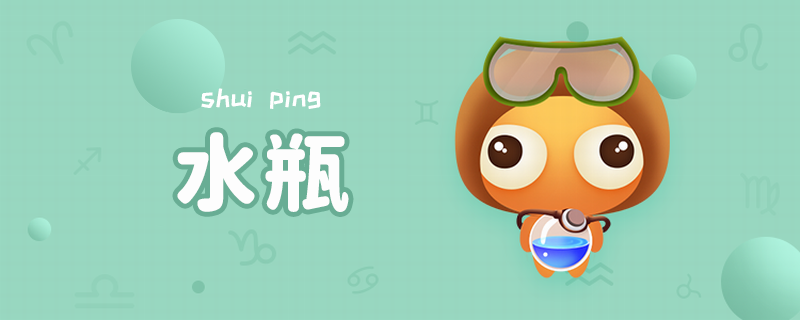 水瓶-1 (2).png