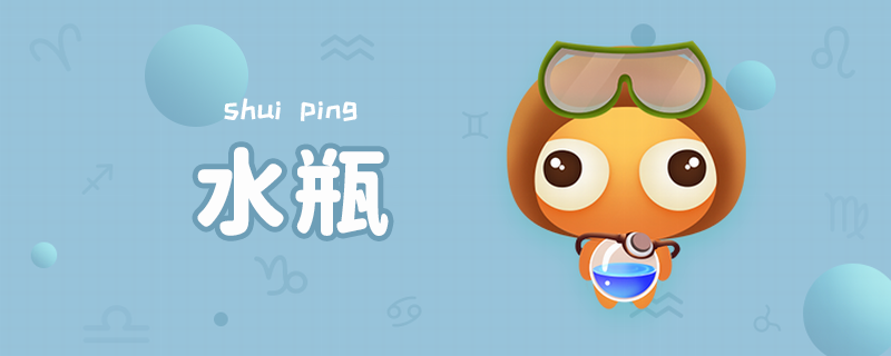 水瓶-1 (2).png