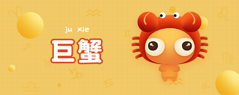 巨蟹11.PNG