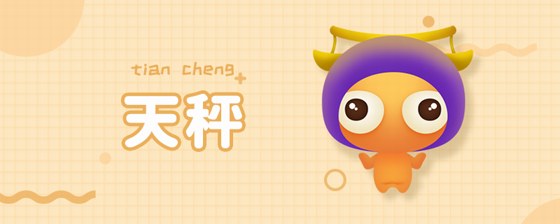 天秤座男生的性格是什么.png