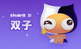 双子座2024年财运完整版
