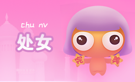 8月29日是什么星座