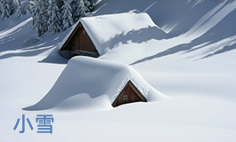 2024年小雪是几月几号?2024年小雪是农历哪一天?