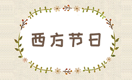 万圣节吃什么水果 万圣节吃什么糖