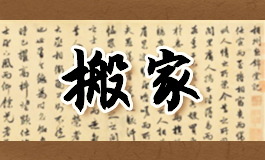 风水是迷信吗为什么 看宅子风水是迷信吗