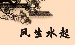 楼房风水主要看什么 楼房风水十大禁忌