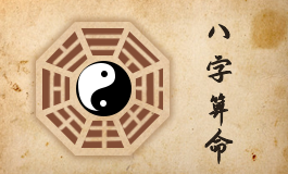 算命准吗能信吗 算命准吗有科学依据