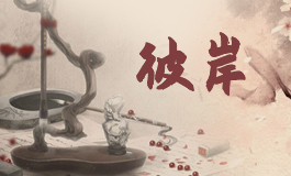 学习八字算命：日元与十神